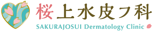 桜上水皮フ科